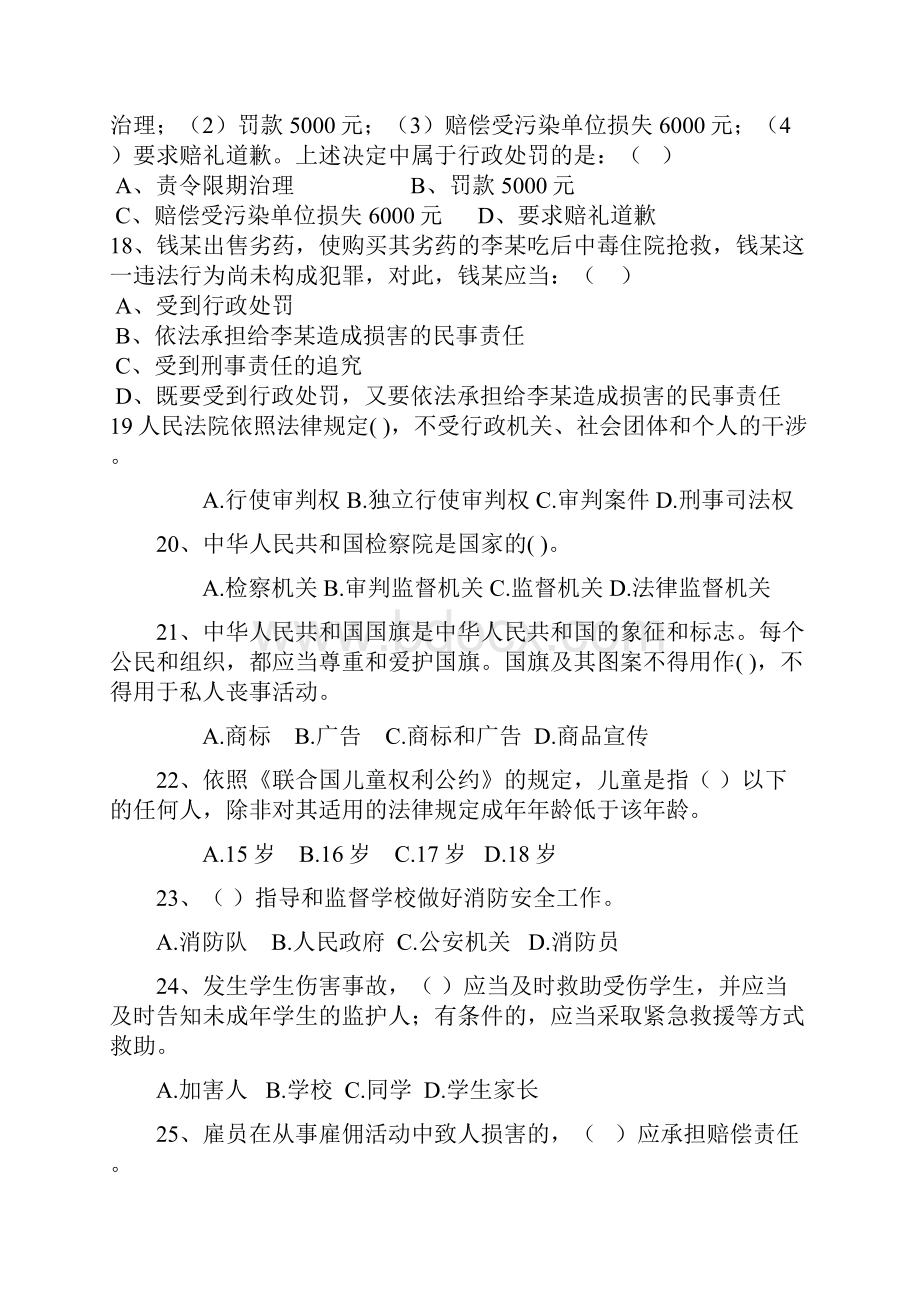 思政部法律知识竞赛试题.docx_第3页