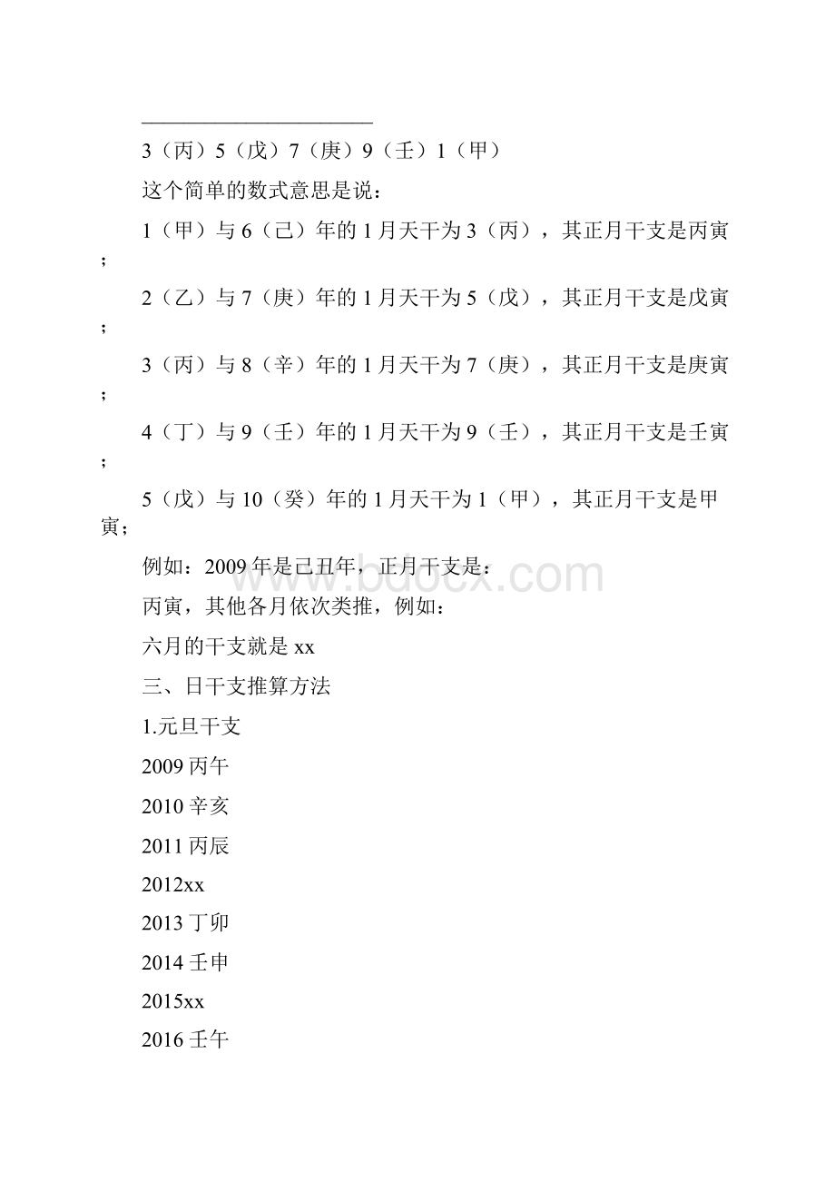 年月日时干支的推算.docx_第2页