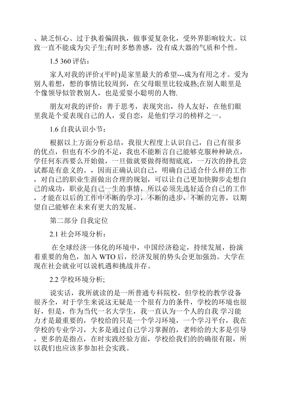 工程造价专业职业生涯规划.docx_第2页