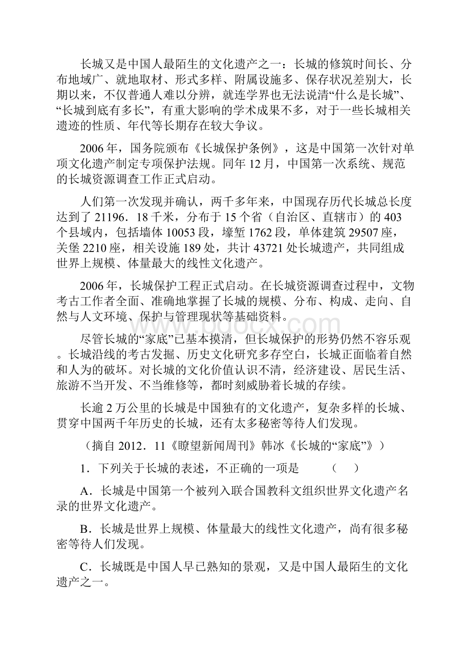 贵州省湄潭中学届高三上学期期末考试.docx_第2页