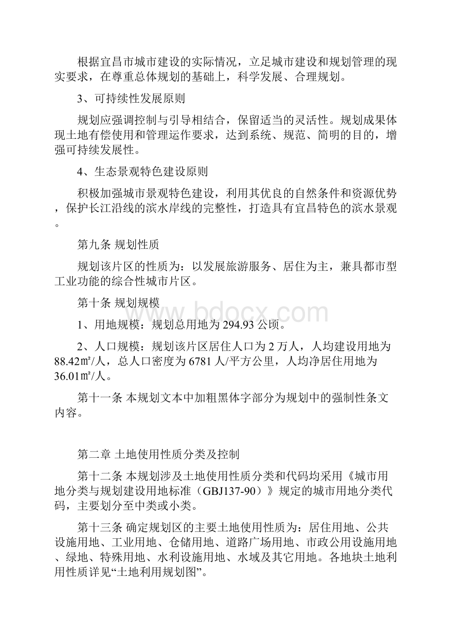 控制性详细规划文本.docx_第3页