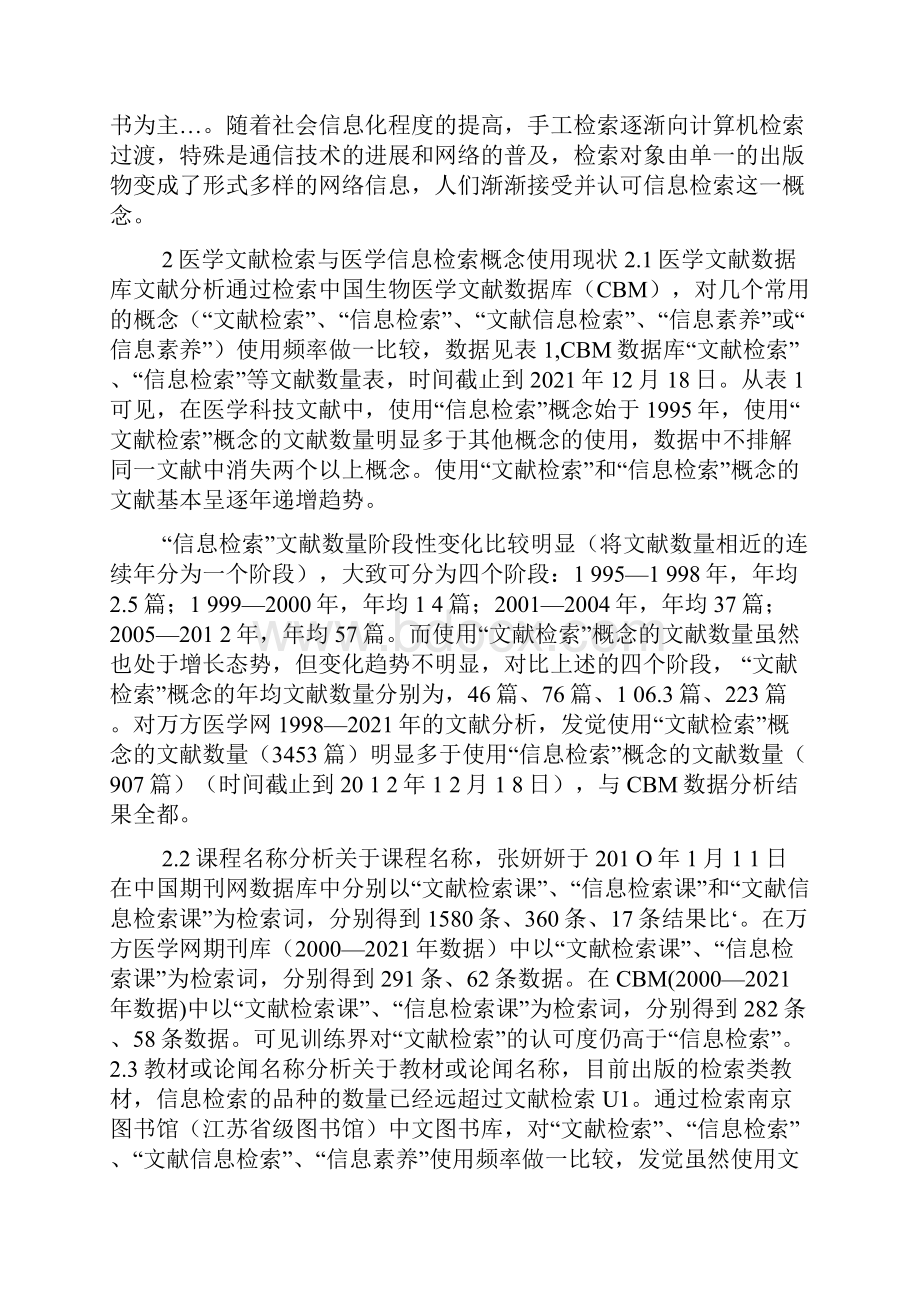 医学检索论文范文.docx_第2页