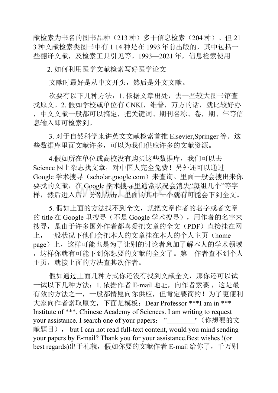 医学检索论文范文.docx_第3页