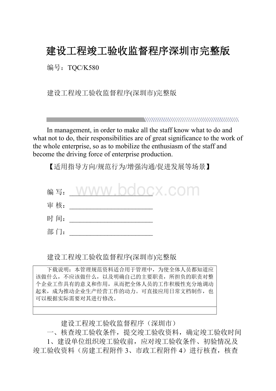 建设工程竣工验收监督程序深圳市完整版.docx