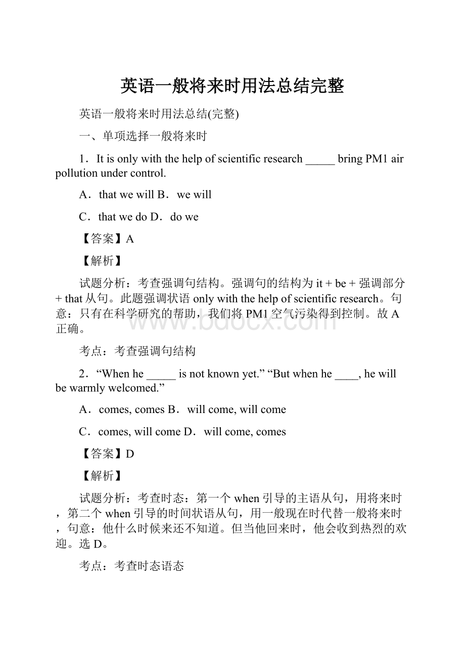 英语一般将来时用法总结完整.docx