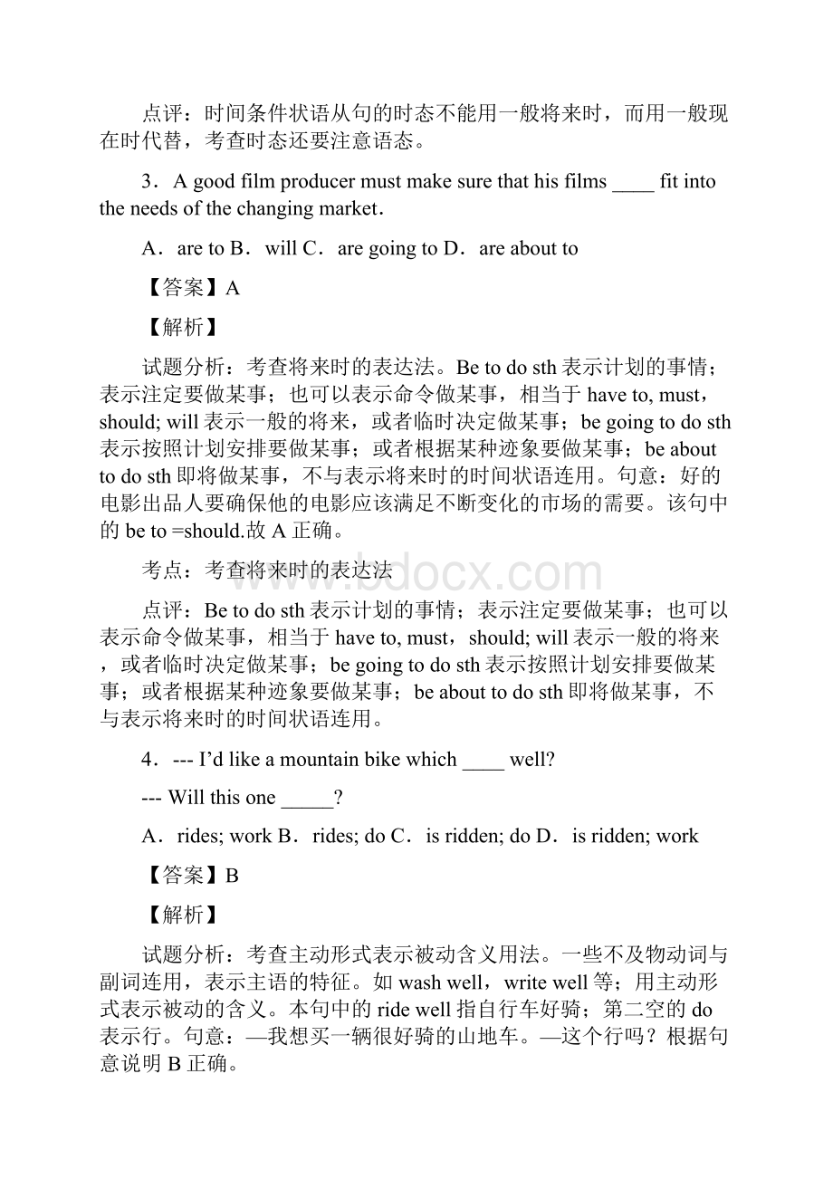 英语一般将来时用法总结完整.docx_第2页