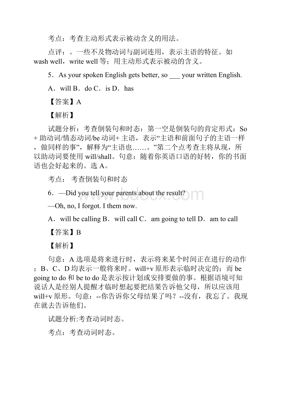 英语一般将来时用法总结完整.docx_第3页