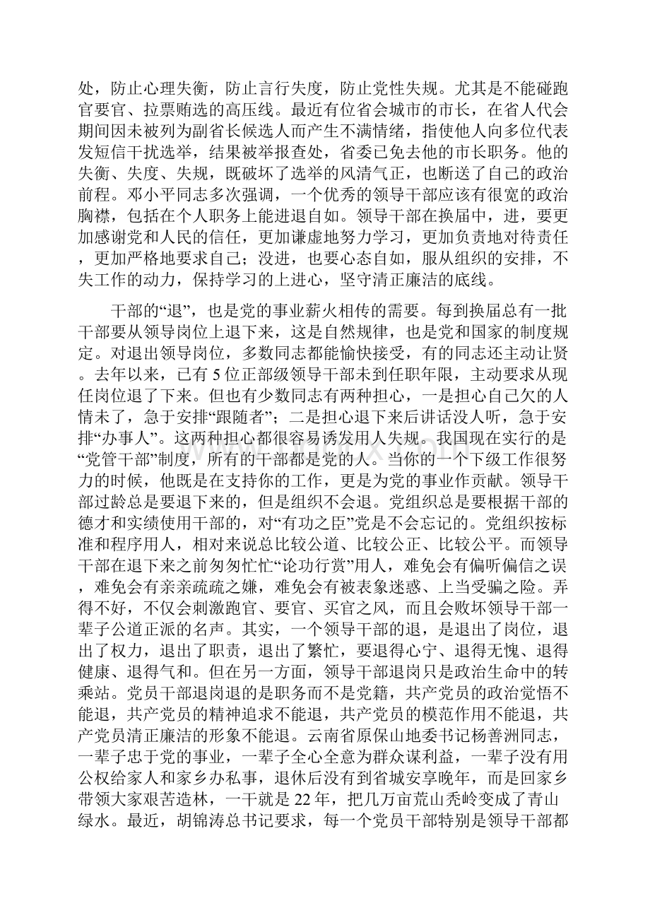 正确对待进退流转 换届资料.docx_第2页