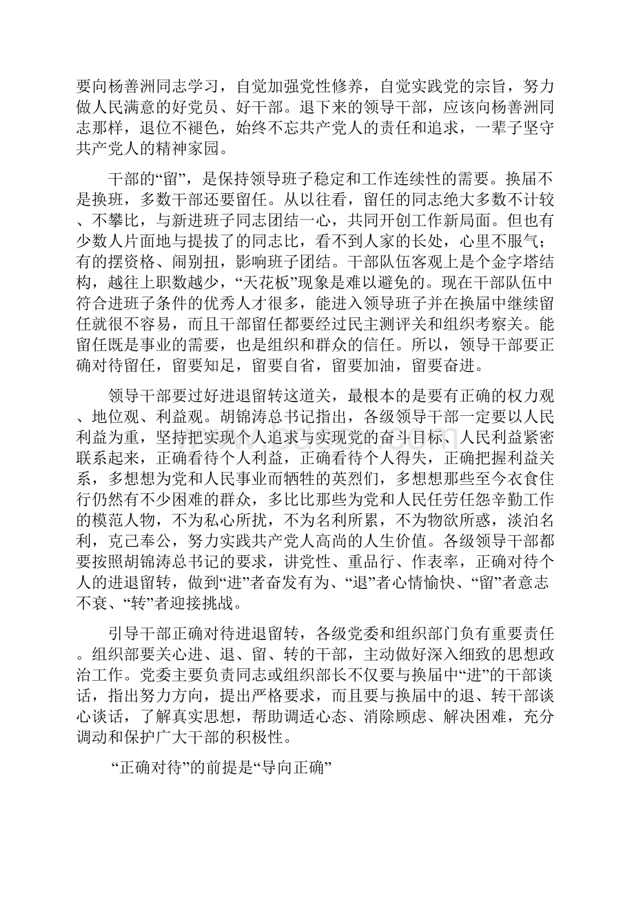 正确对待进退流转 换届资料.docx_第3页