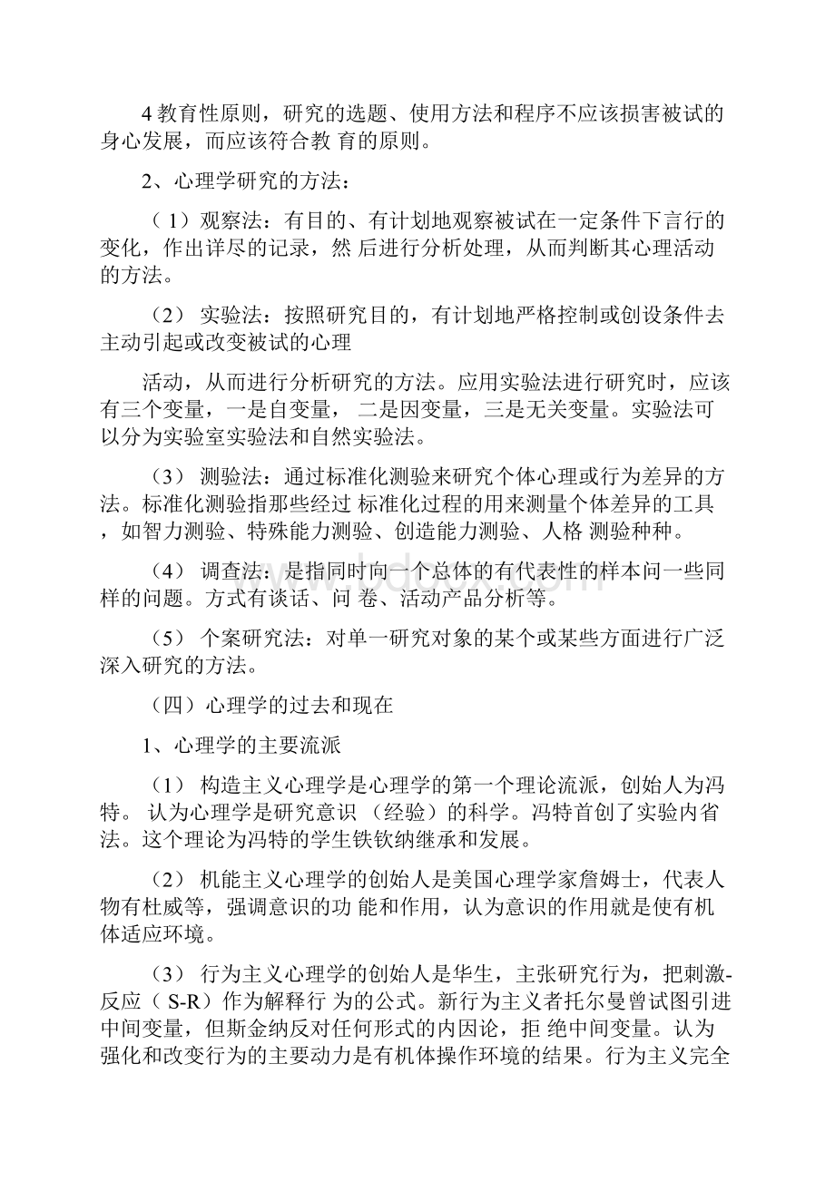 完整版心理学必考的知识点整理.docx_第3页