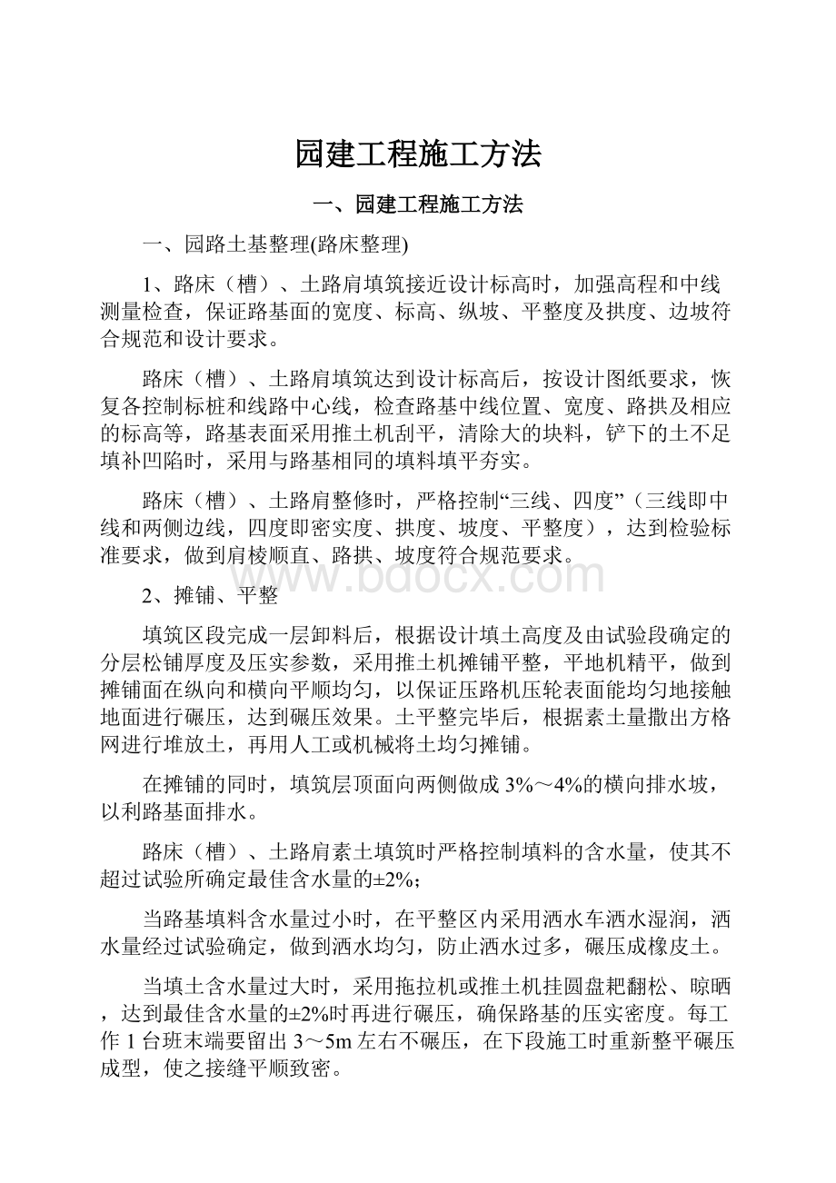 园建工程施工方法.docx