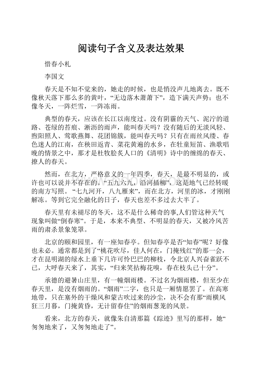 阅读句子含义及表达效果.docx