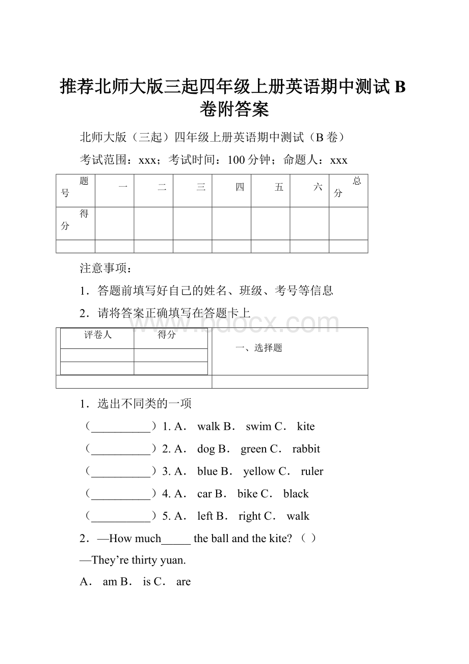 推荐北师大版三起四年级上册英语期中测试B卷附答案.docx_第1页