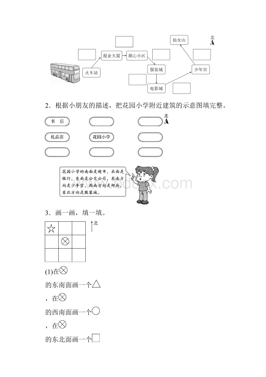 三年级数学下册 1 位置与方向一跟踪检测卷 新人教版.docx_第3页