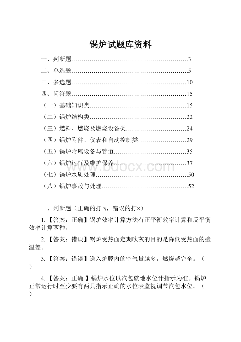 锅炉试题库资料.docx