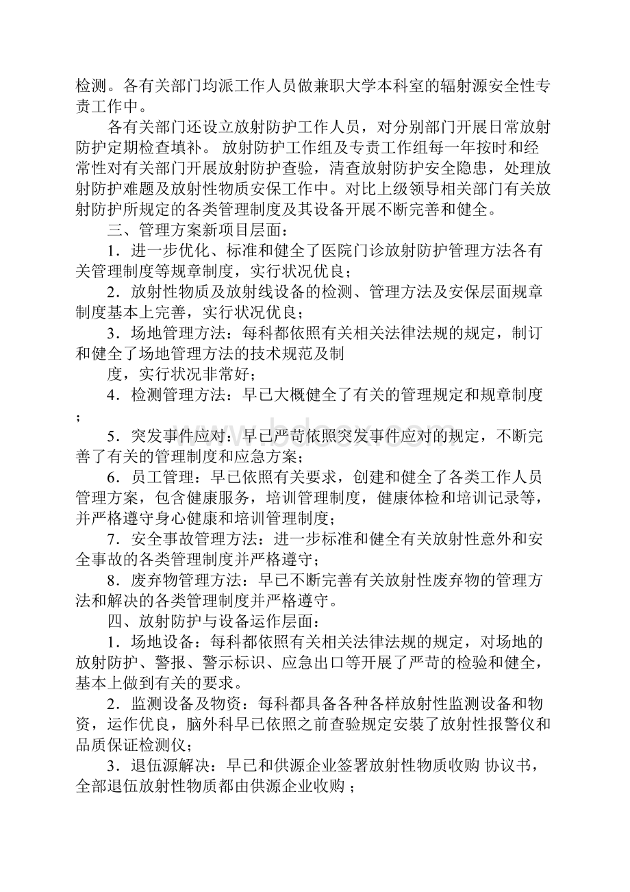 强烈推荐安全性自查自纠报告10篇.docx_第2页