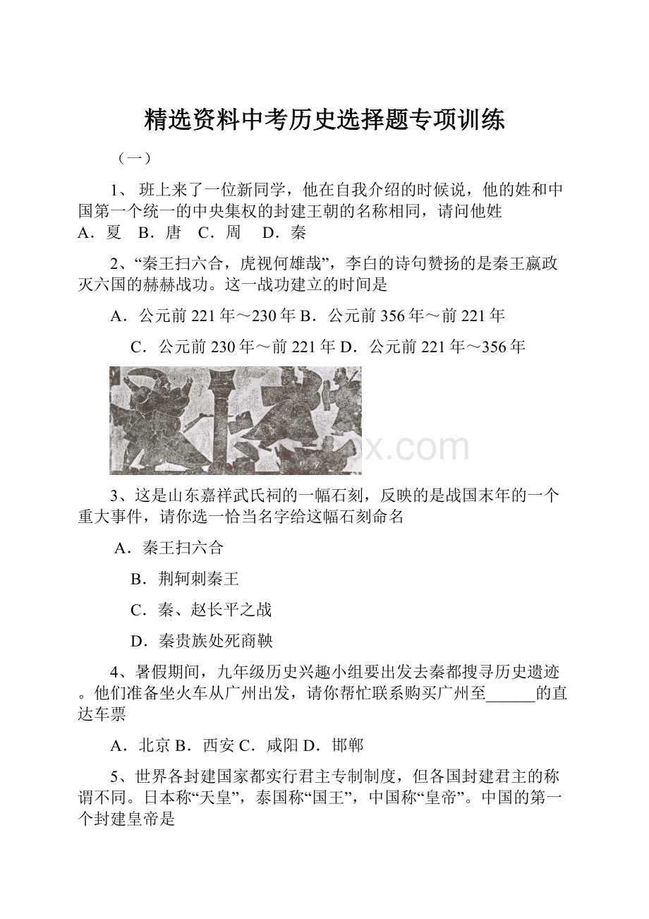 精选资料中考历史选择题专项训练.docx