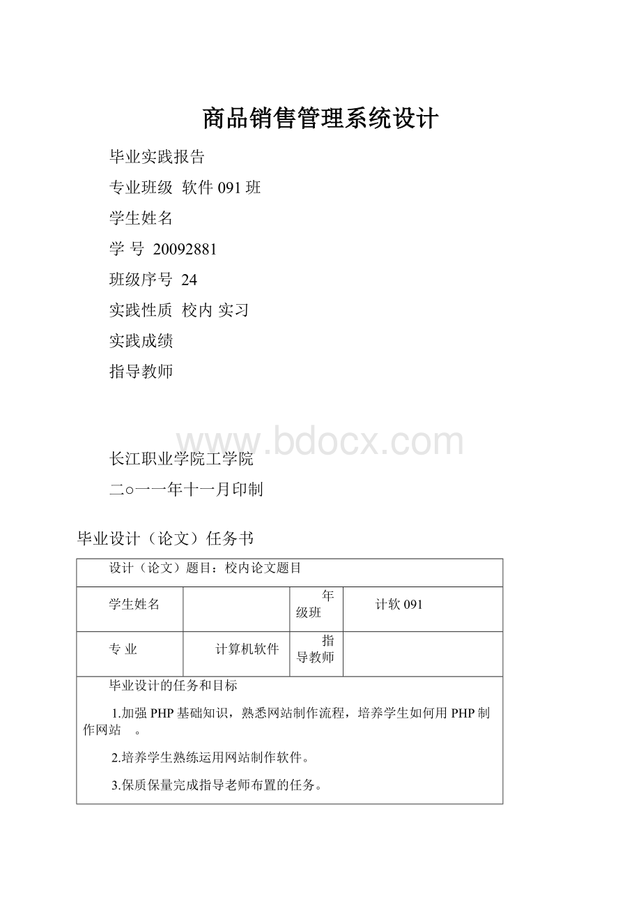 商品销售管理系统设计.docx_第1页