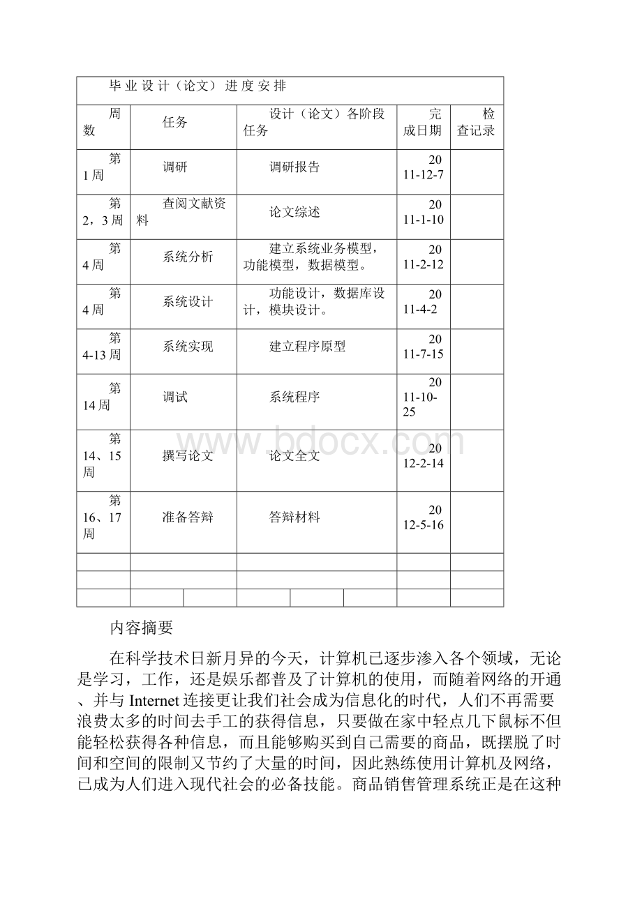 商品销售管理系统设计.docx_第2页