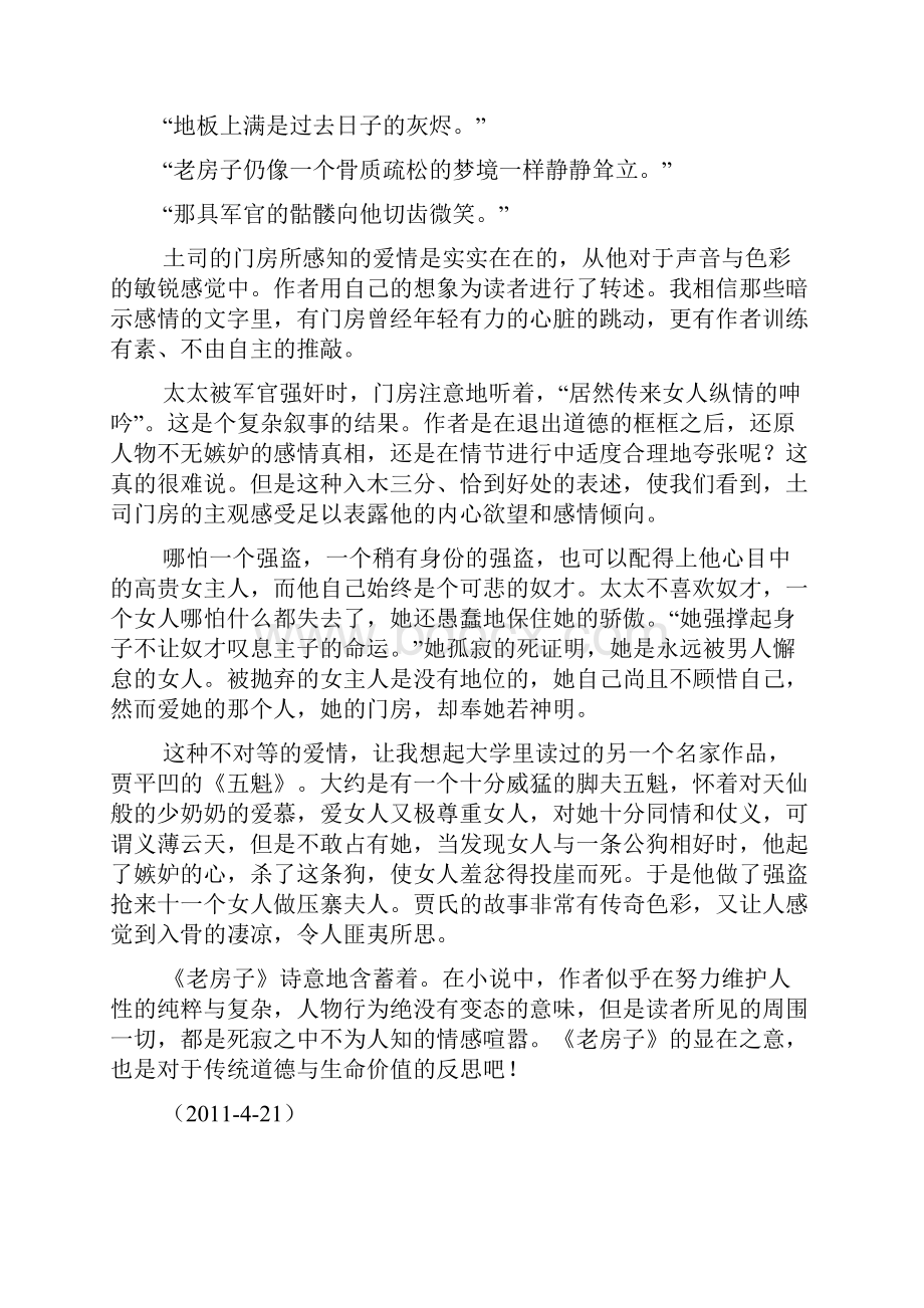 阿来短篇小说读后感.docx_第2页