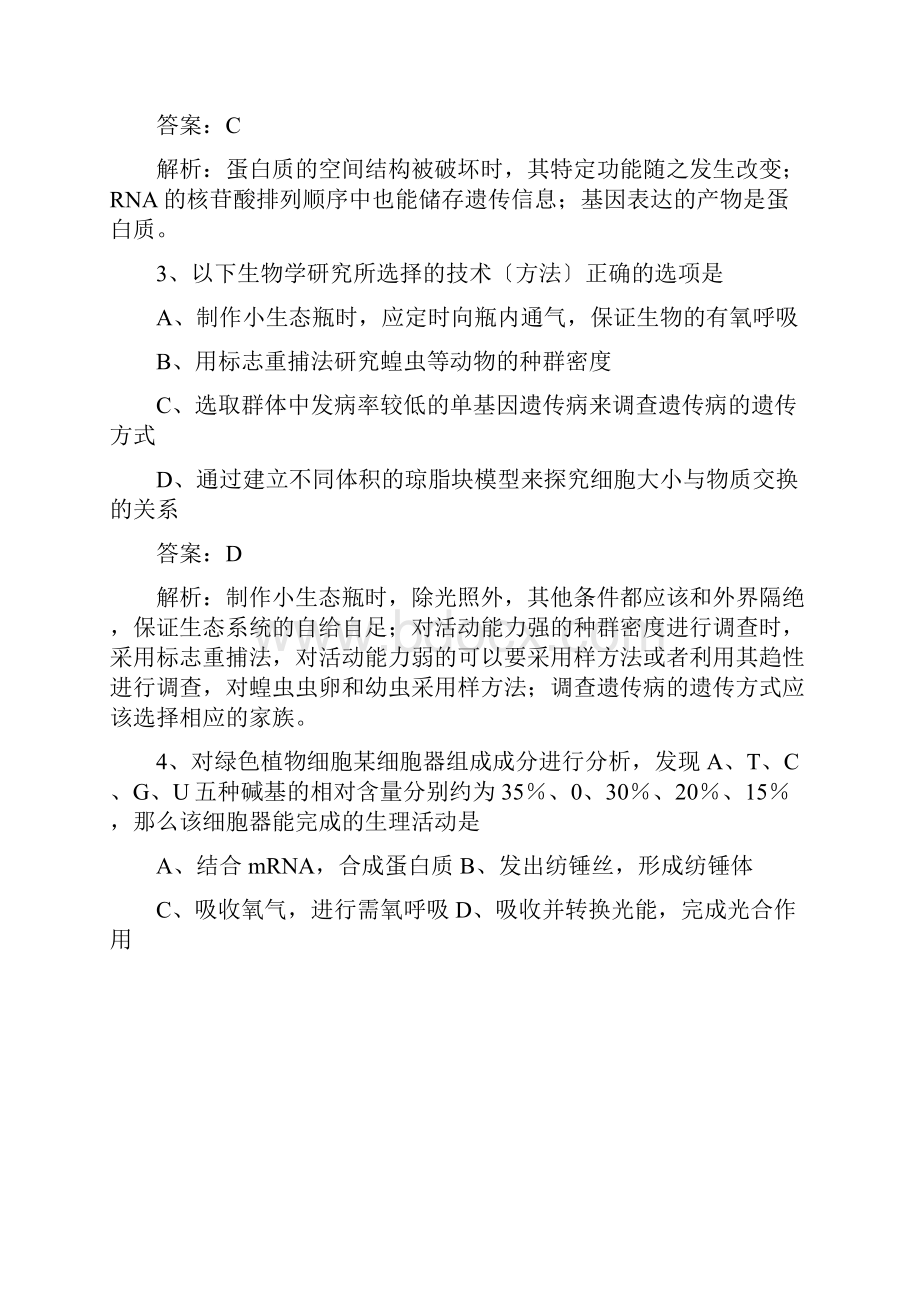 精品解析河南南阳高三上学期年末质量评估生物试题解析.docx_第2页