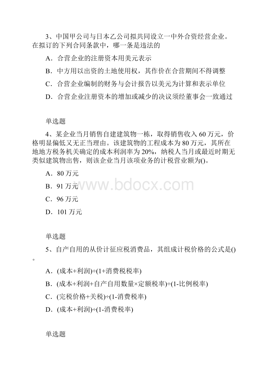 会计练习题Ⅲ.docx_第3页