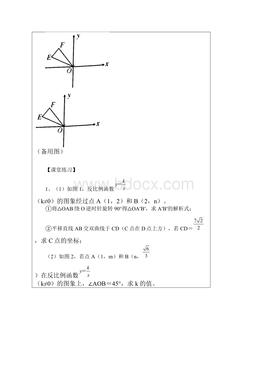 中考复习反比例函数与二次函数代几之存在性问题.docx_第3页