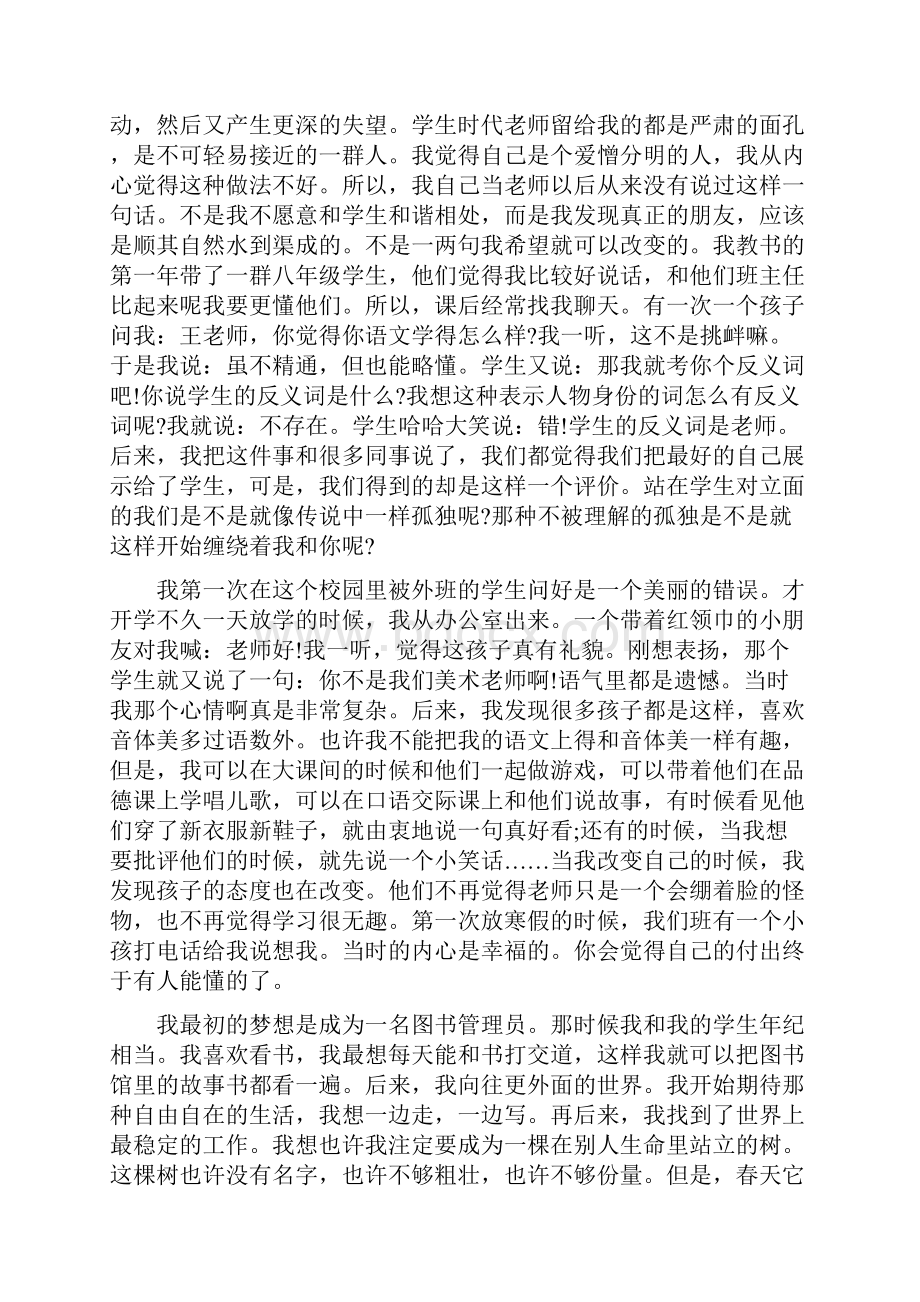 优秀教师师风师德演讲稿范文.docx_第2页