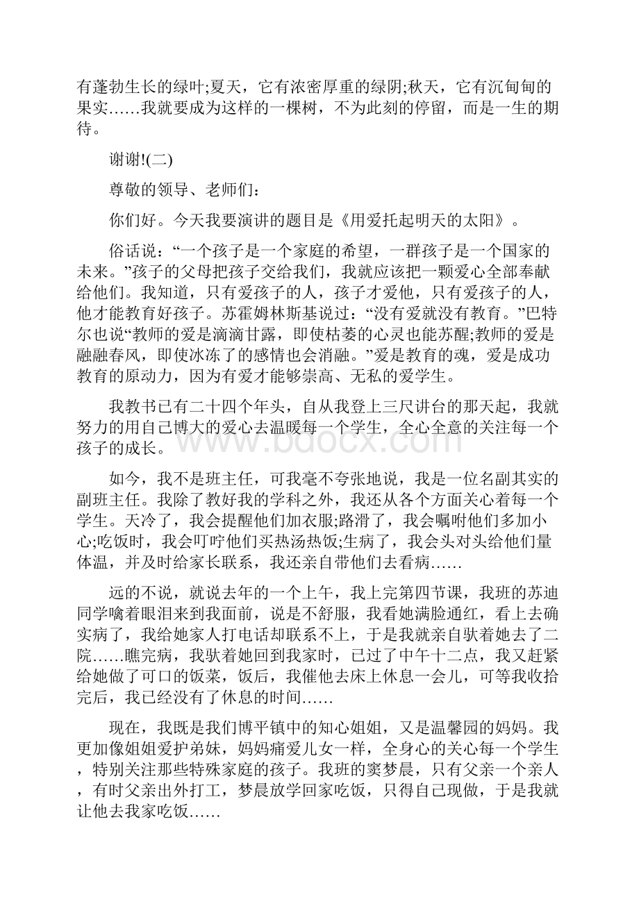 优秀教师师风师德演讲稿范文.docx_第3页