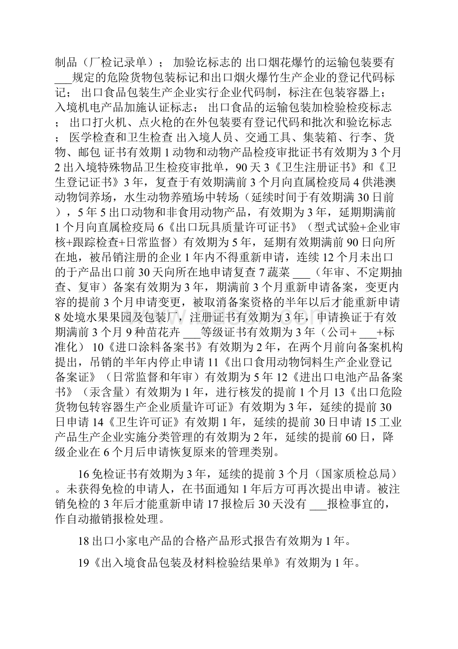 报检员考试 报检员考试资料整理.docx_第2页