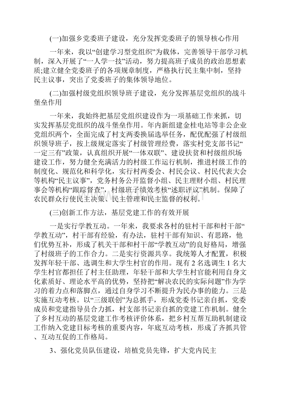 支部书记工作述职报告范文.docx_第2页