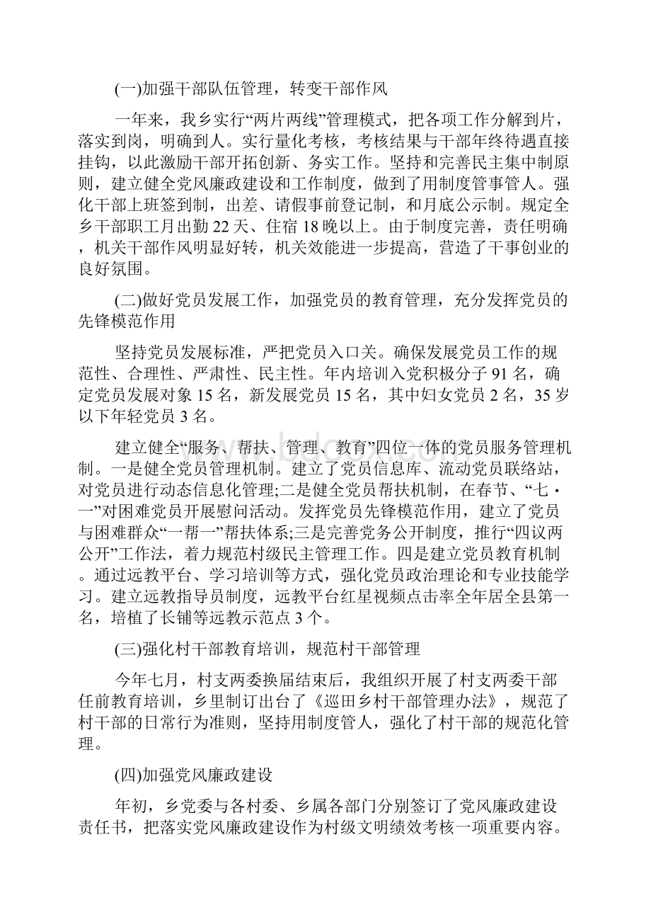 支部书记工作述职报告范文.docx_第3页