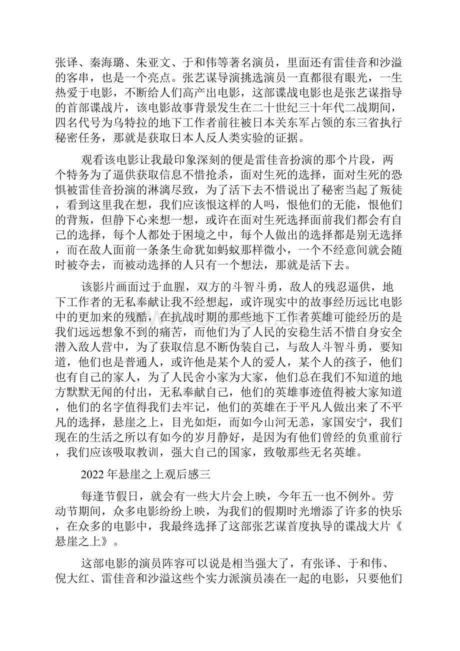 悬崖之上观后感个人感悟.docx_第2页