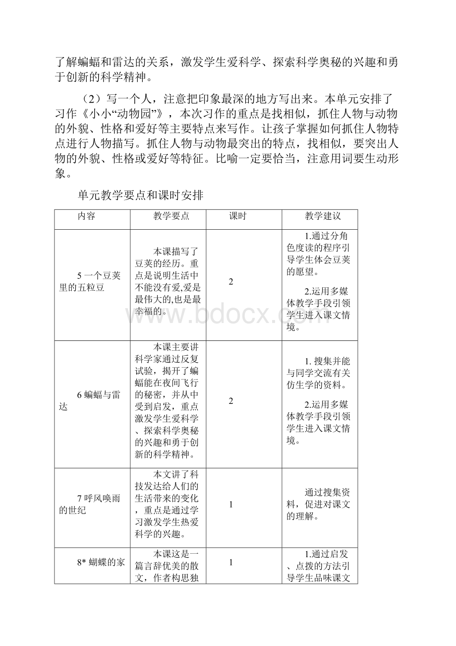 新部编语文四年级上册第二单元教学初探包含教学反思案例.docx_第2页