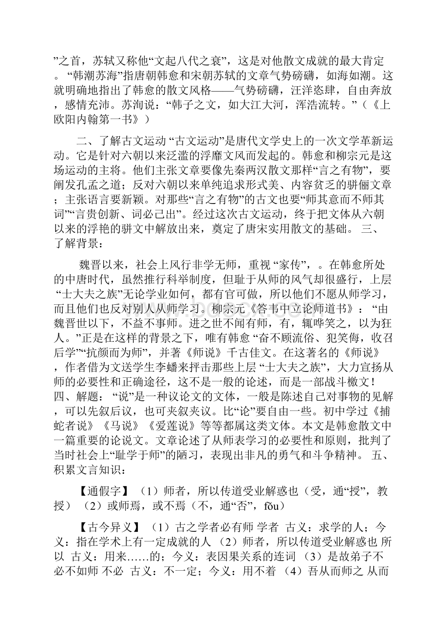 统编版高一语文必修上师说名师教案.docx_第2页