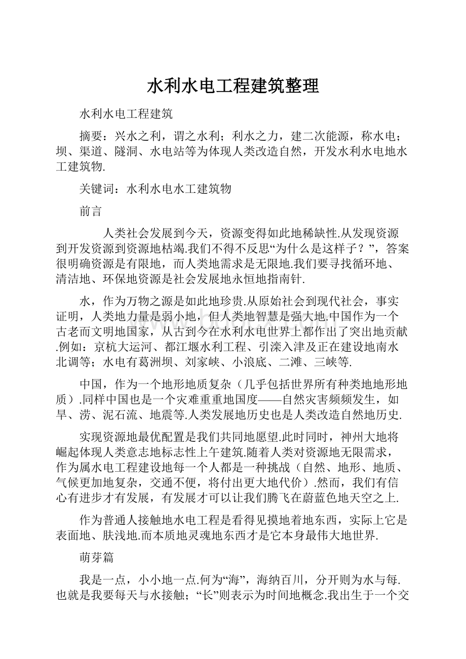 水利水电工程建筑整理.docx