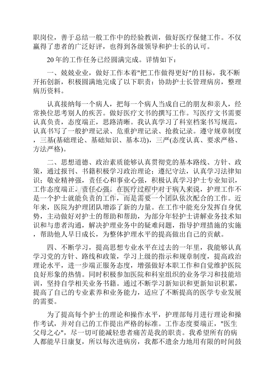 医院护士季度工作总结五则.docx_第2页