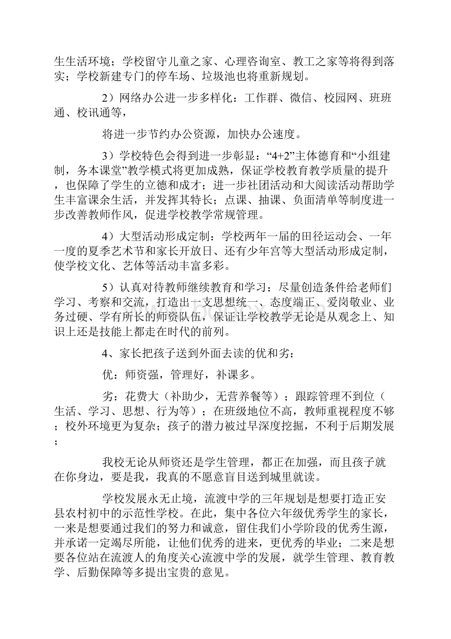 家长开放日主持词四篇.docx_第2页