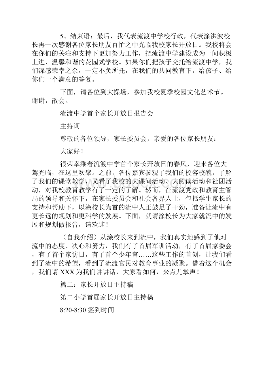 家长开放日主持词四篇.docx_第3页