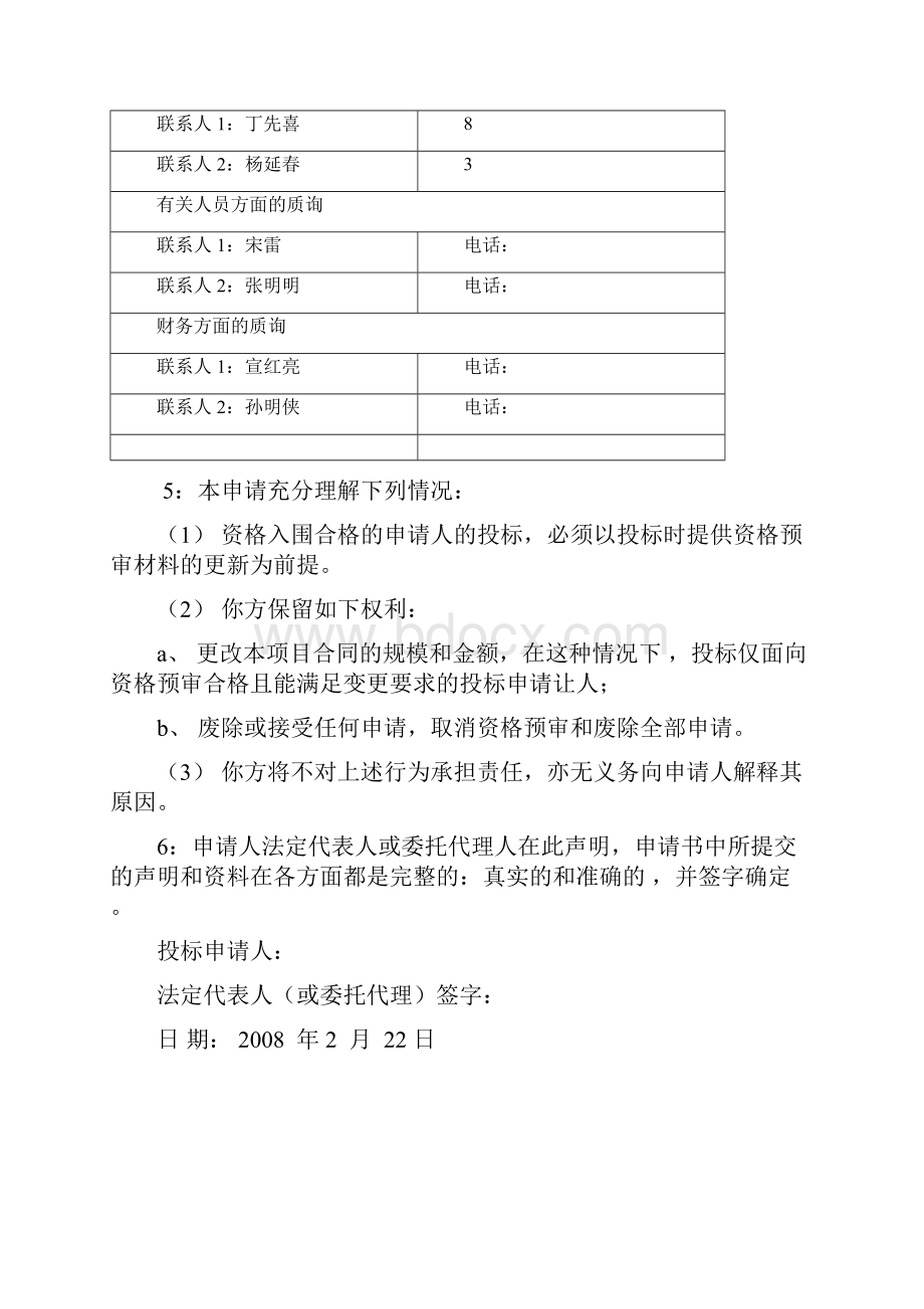 宿迁协会通信投标.docx_第3页