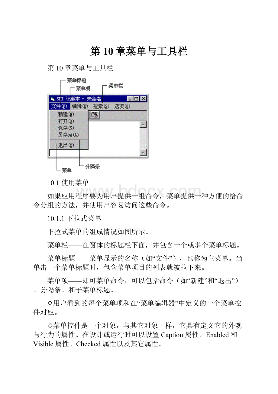 第10章菜单与工具栏.docx_第1页