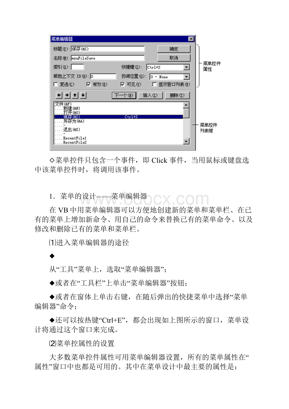 第10章菜单与工具栏.docx_第2页