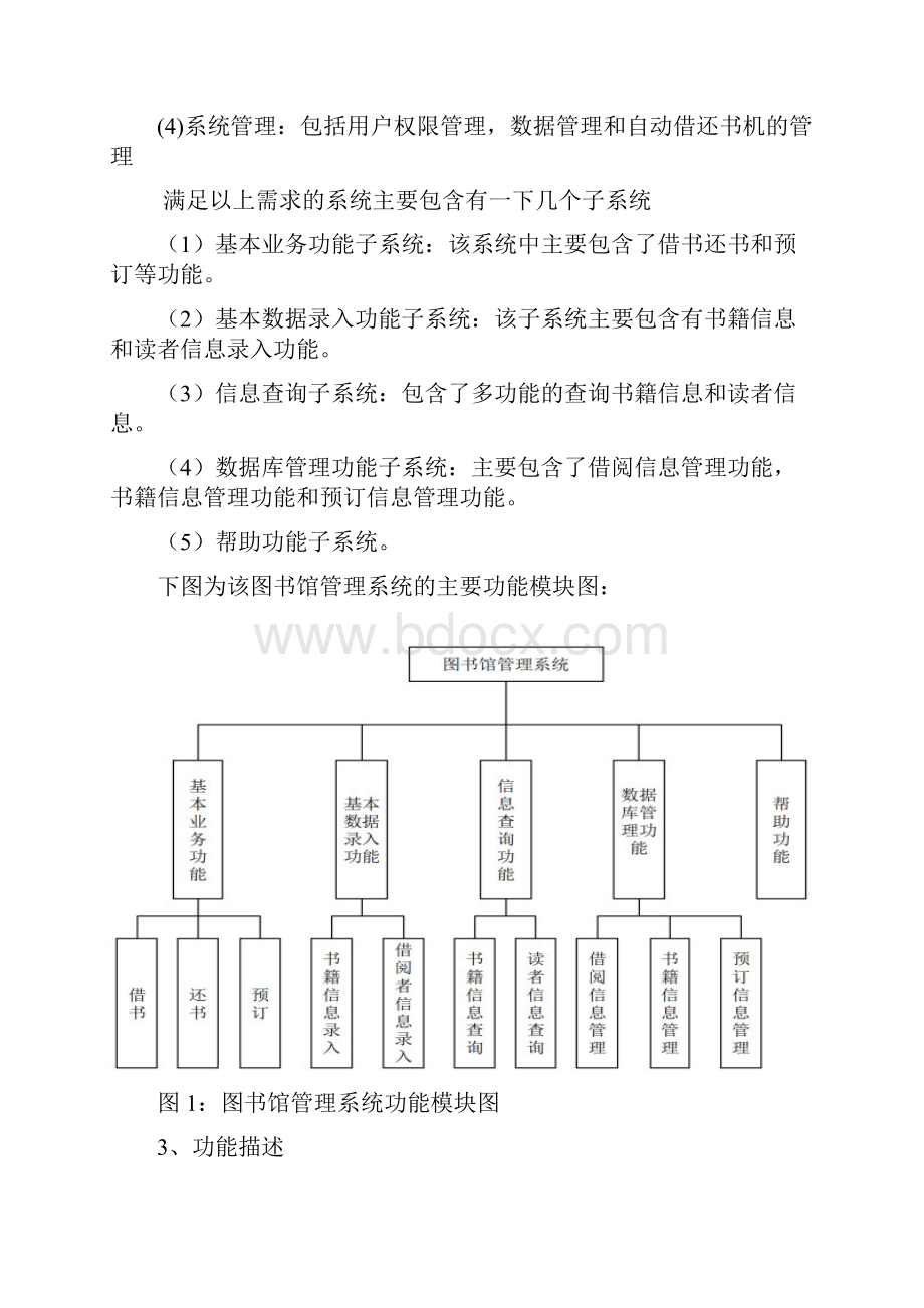 UML建模设计样例.docx_第2页