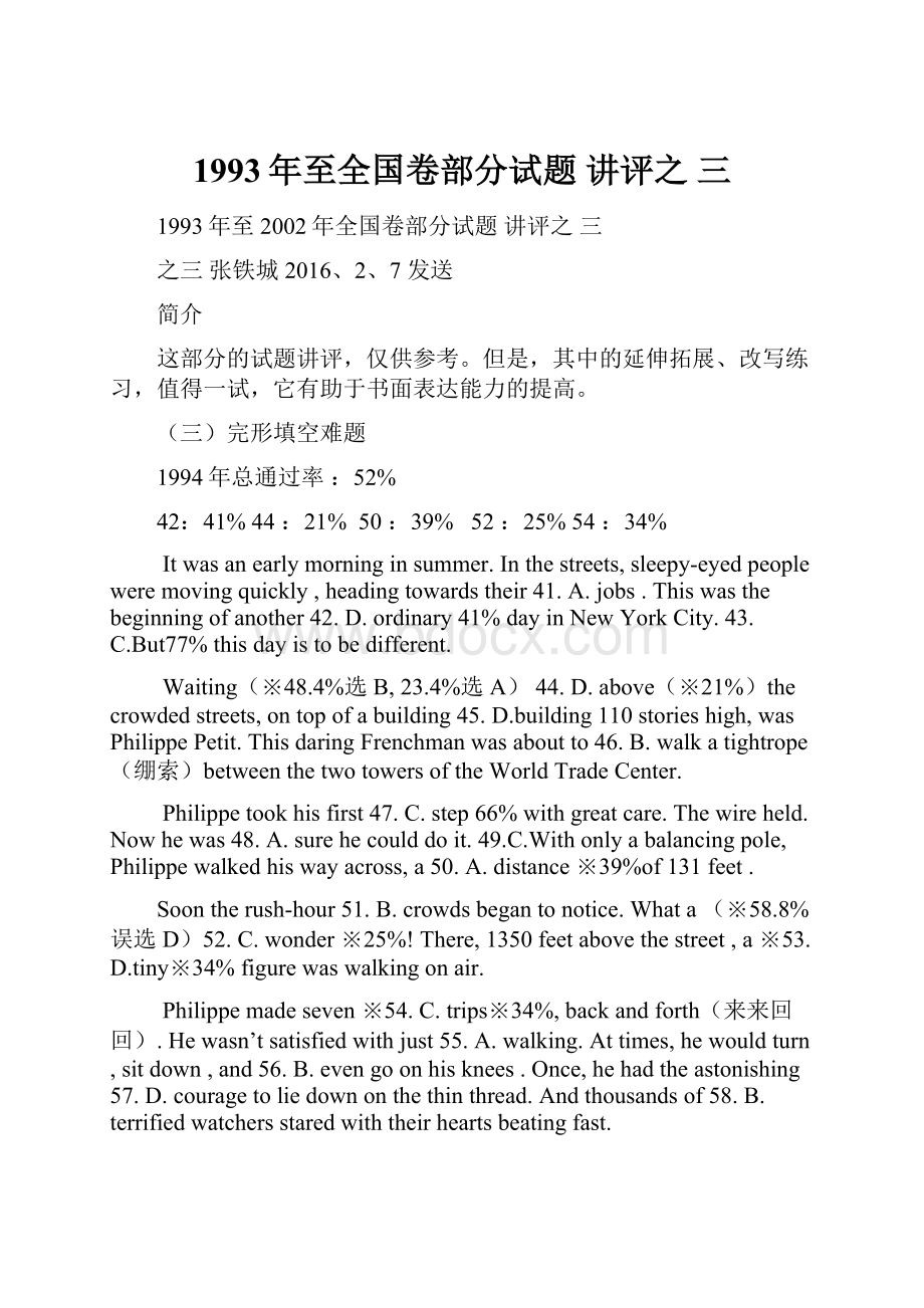 1993年至全国卷部分试题 讲评之 三.docx