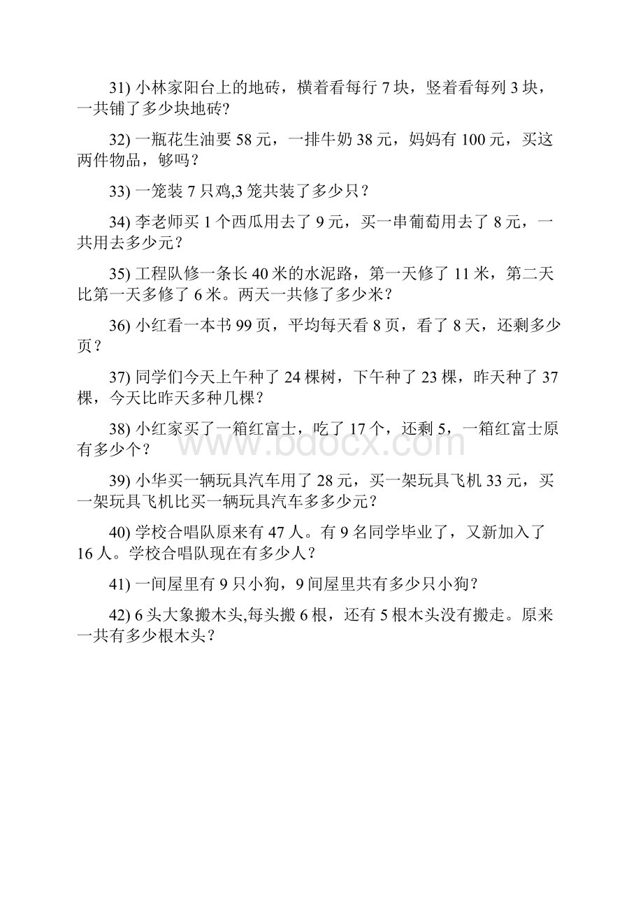 小学二年级数学上册期末专项复习资料解决问题 374.docx_第3页