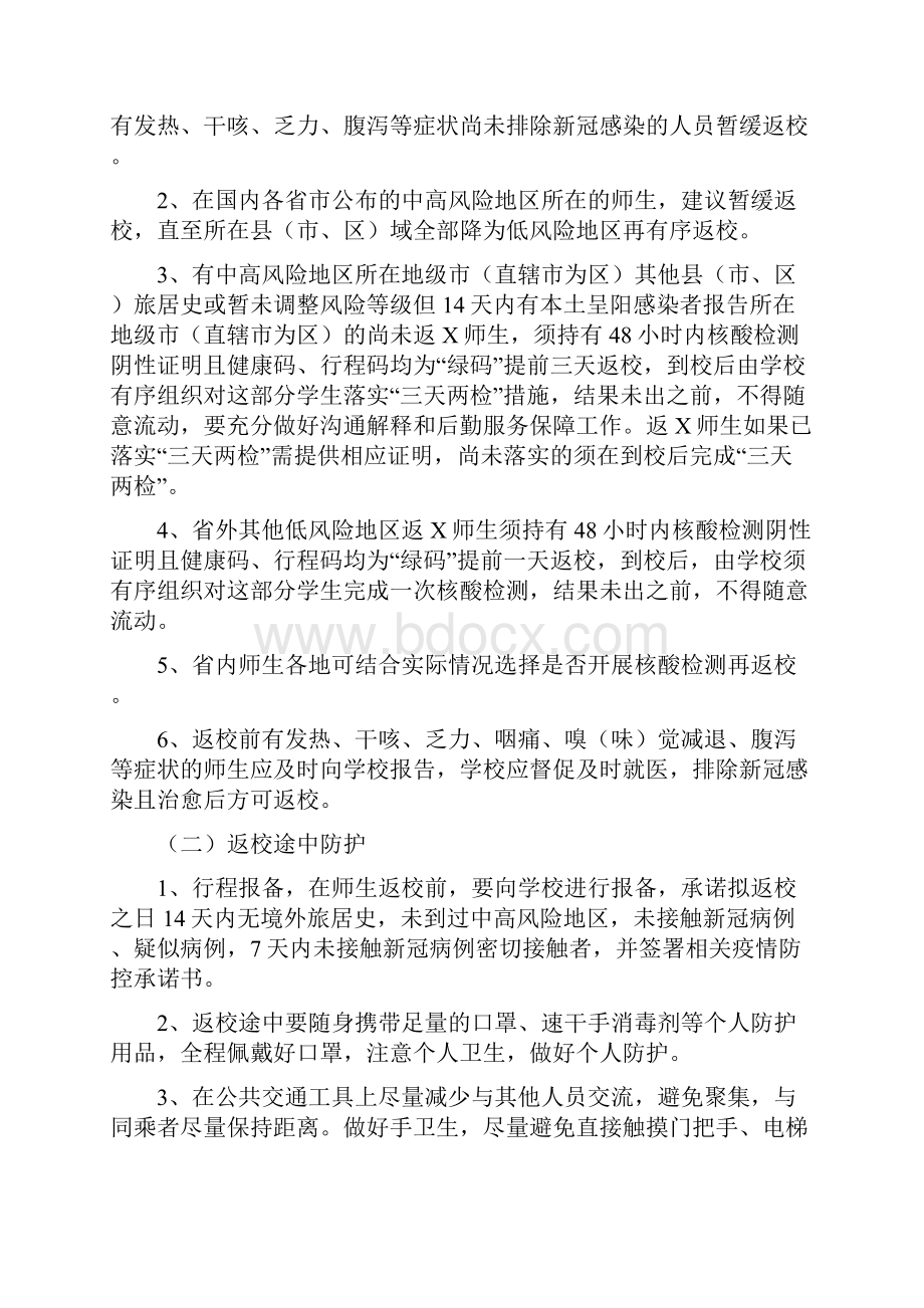 春季学期开学疫情防控工作方案.docx_第2页