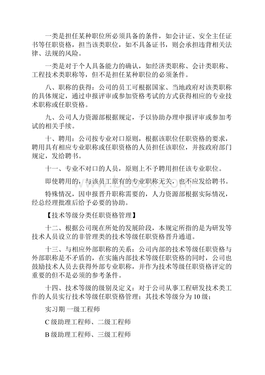 技术等级任职资格.docx_第2页