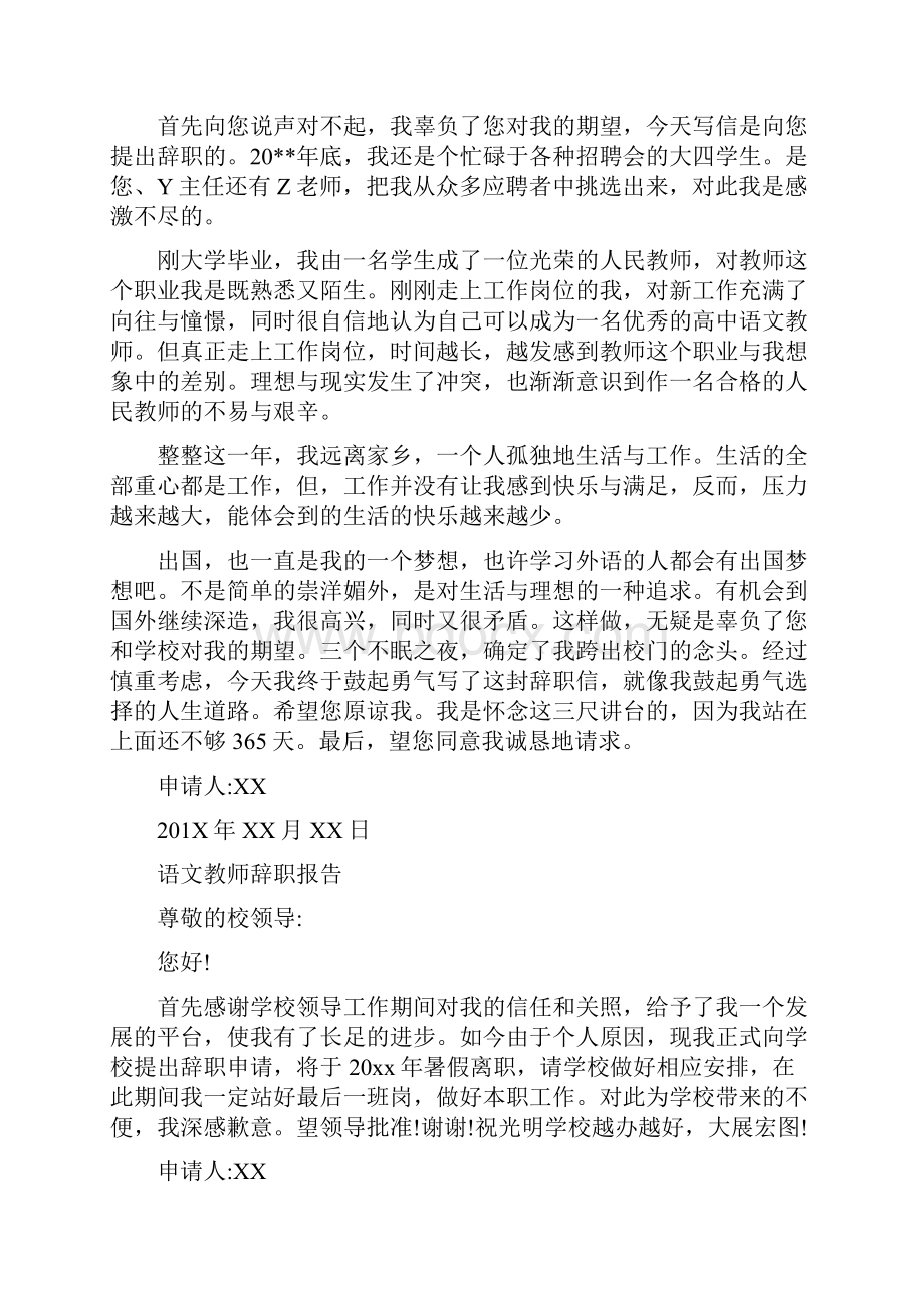 语文教师辞职报告.docx_第2页