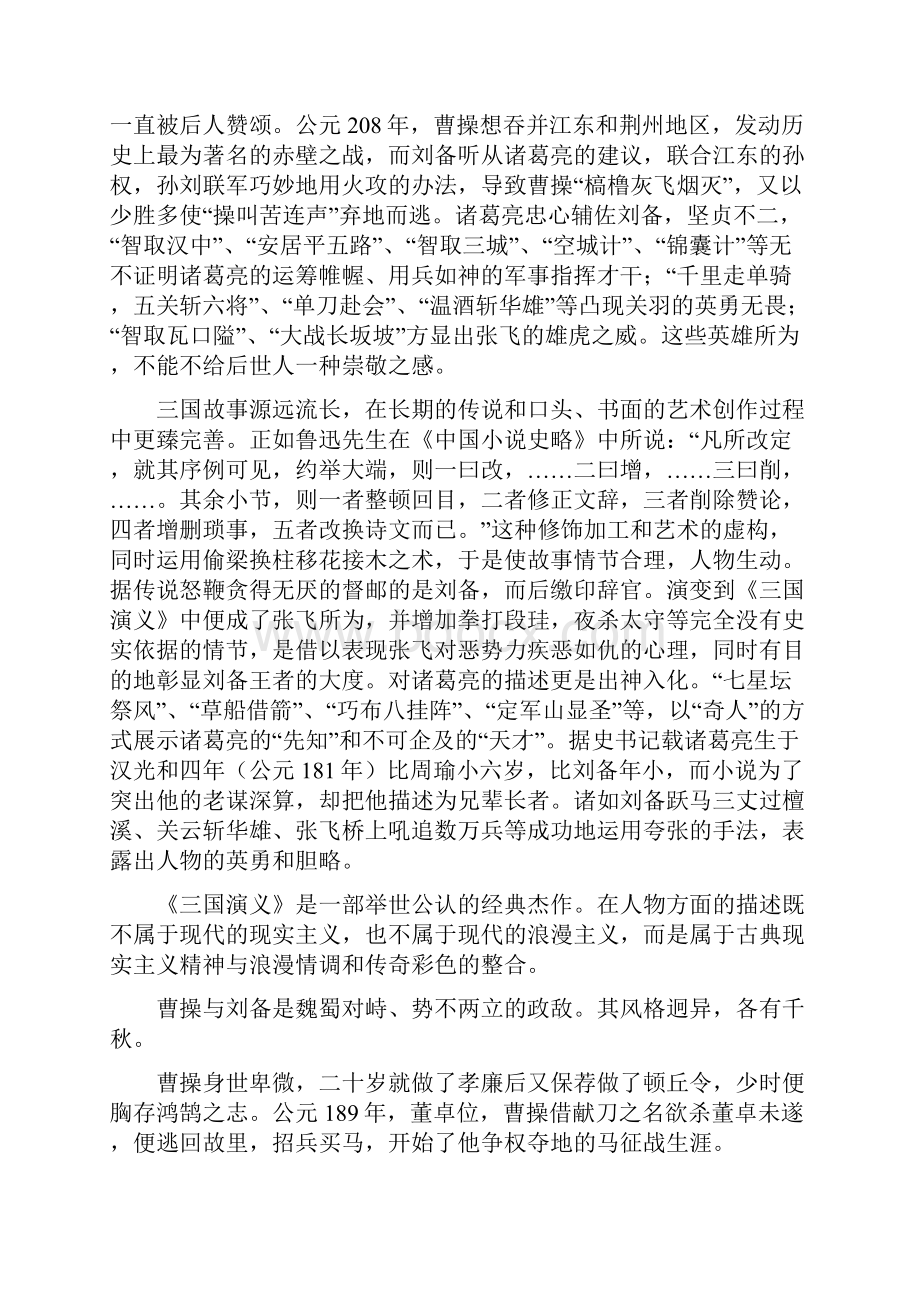 《三国演义》中有关人物形象分析之我见.docx_第2页