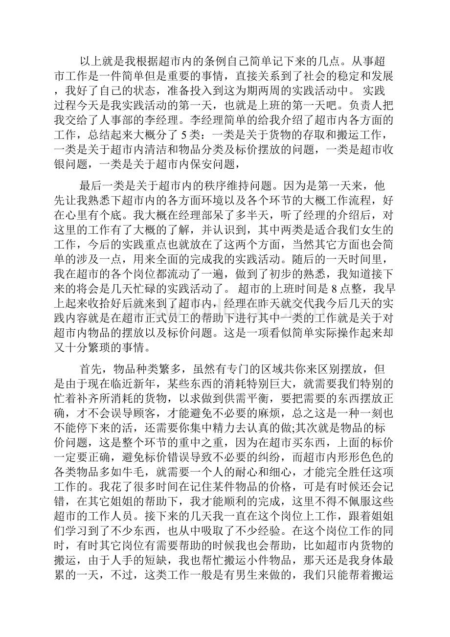 大学生服务行业社会实践报告精选多篇.docx_第2页